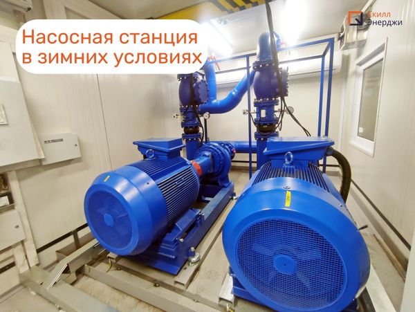 Особенности работы насосной станции в зимний период Особенности работы насосной станции в зимний период