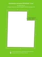 Матовый натяжной потолок 1 м2