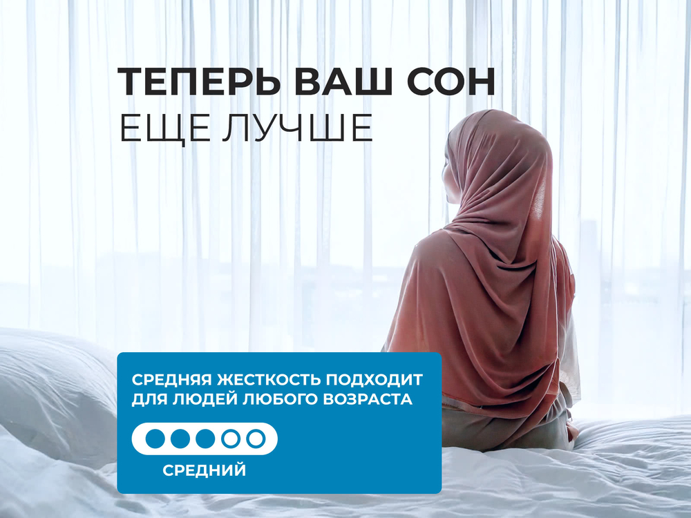 Halal Destek (Sontery by Askona) Матрас