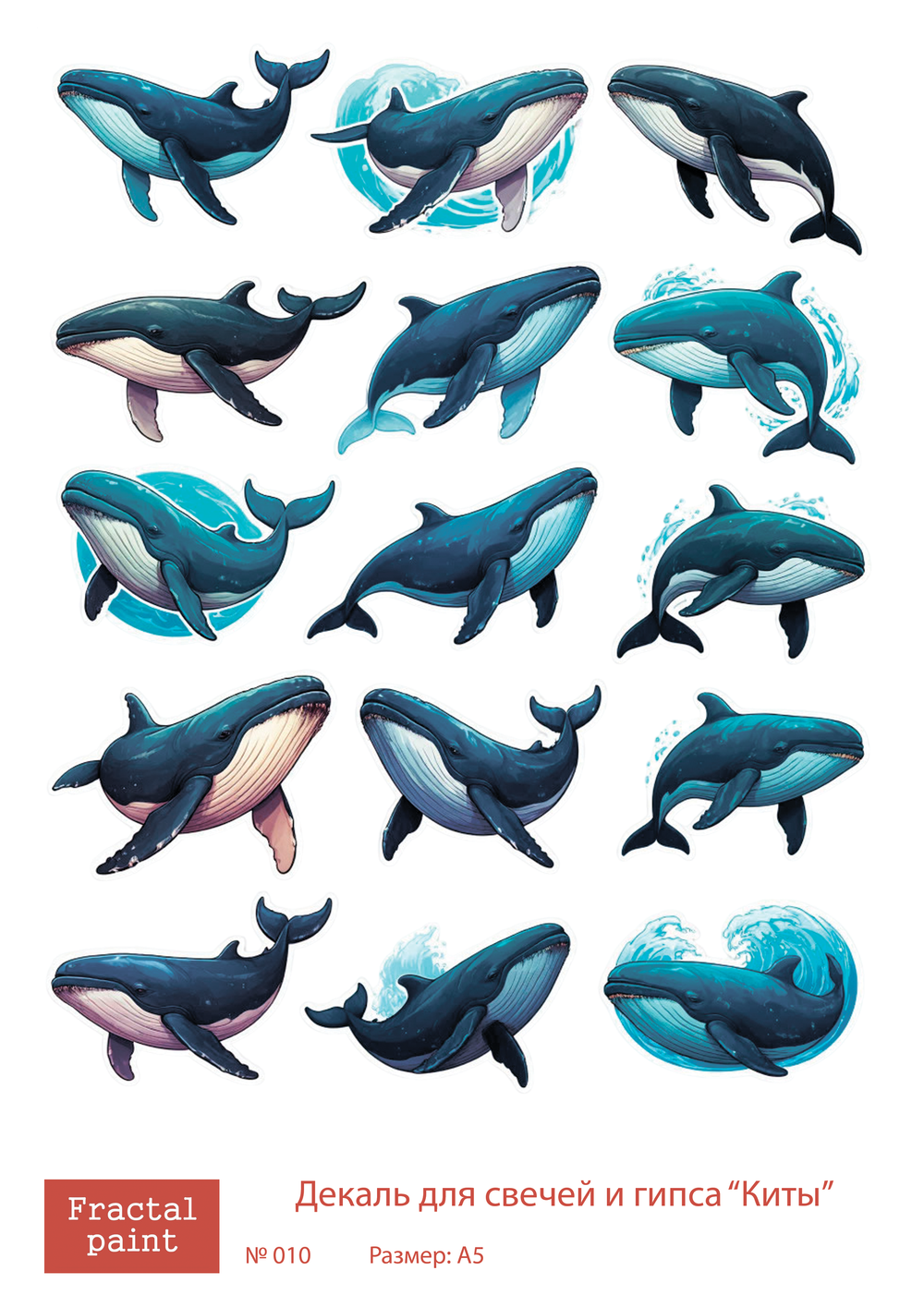 Трансфер переводной - декаль для свечей и гипса киты 010 А5