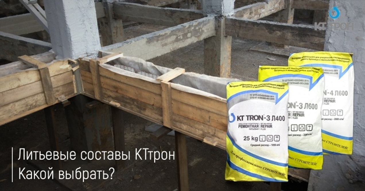 Какой литьевой состав КТтрон выбрать?