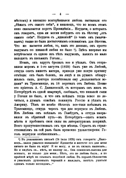 Гоголь | Д.Н. Овсянико-Куликовский