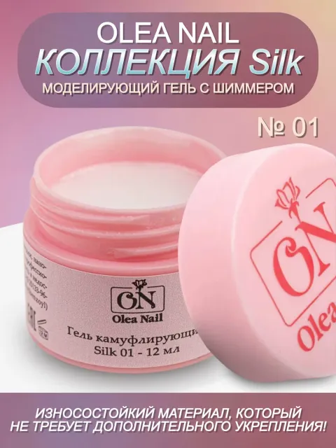 Silk Gel