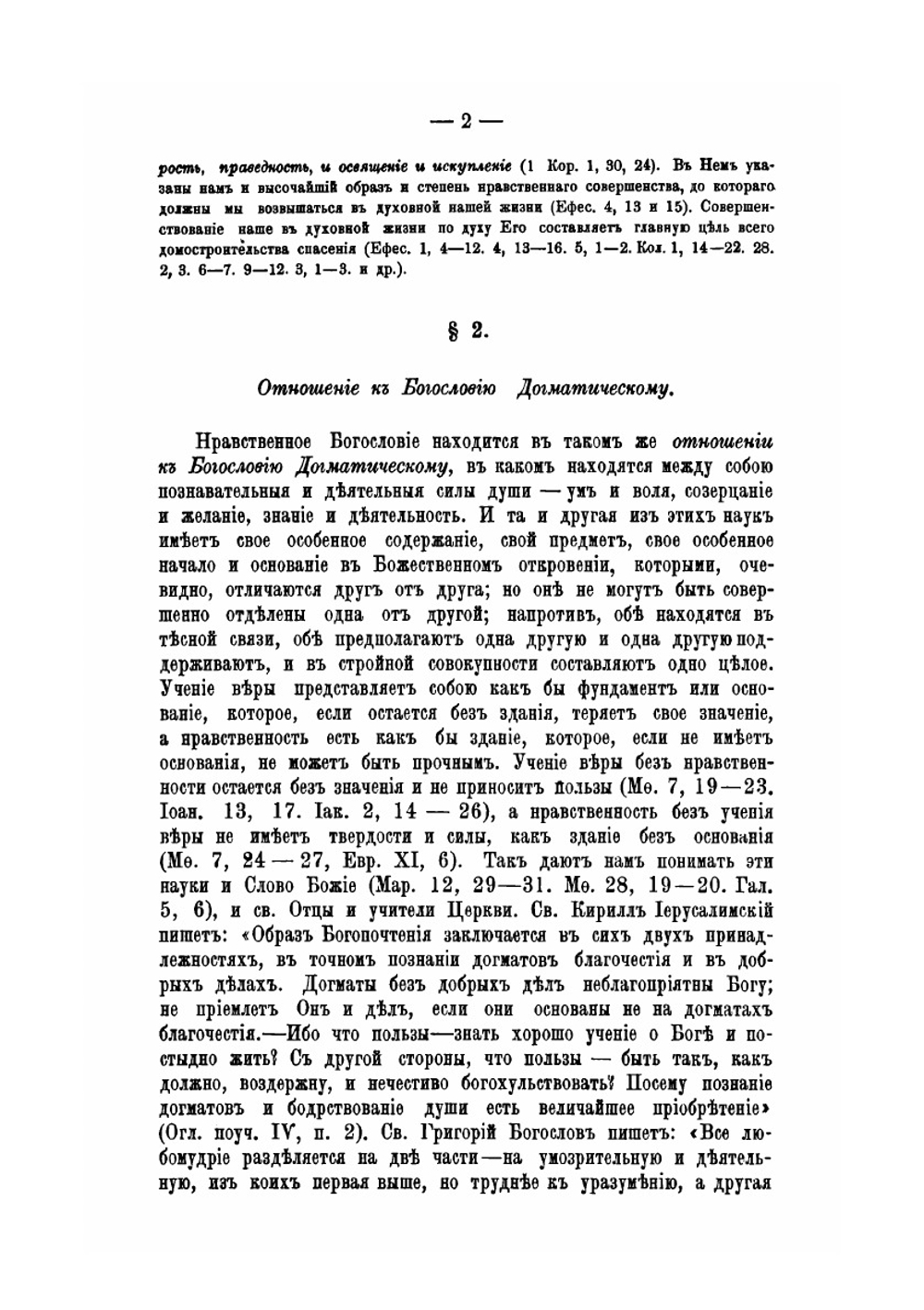 Нравственное православное богословие | П. Солярский