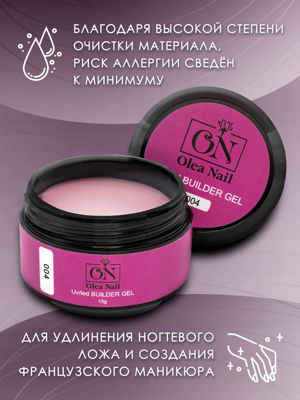 Гель для наращивания ногтей и моделирования
