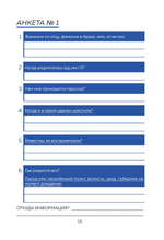 История моего рода