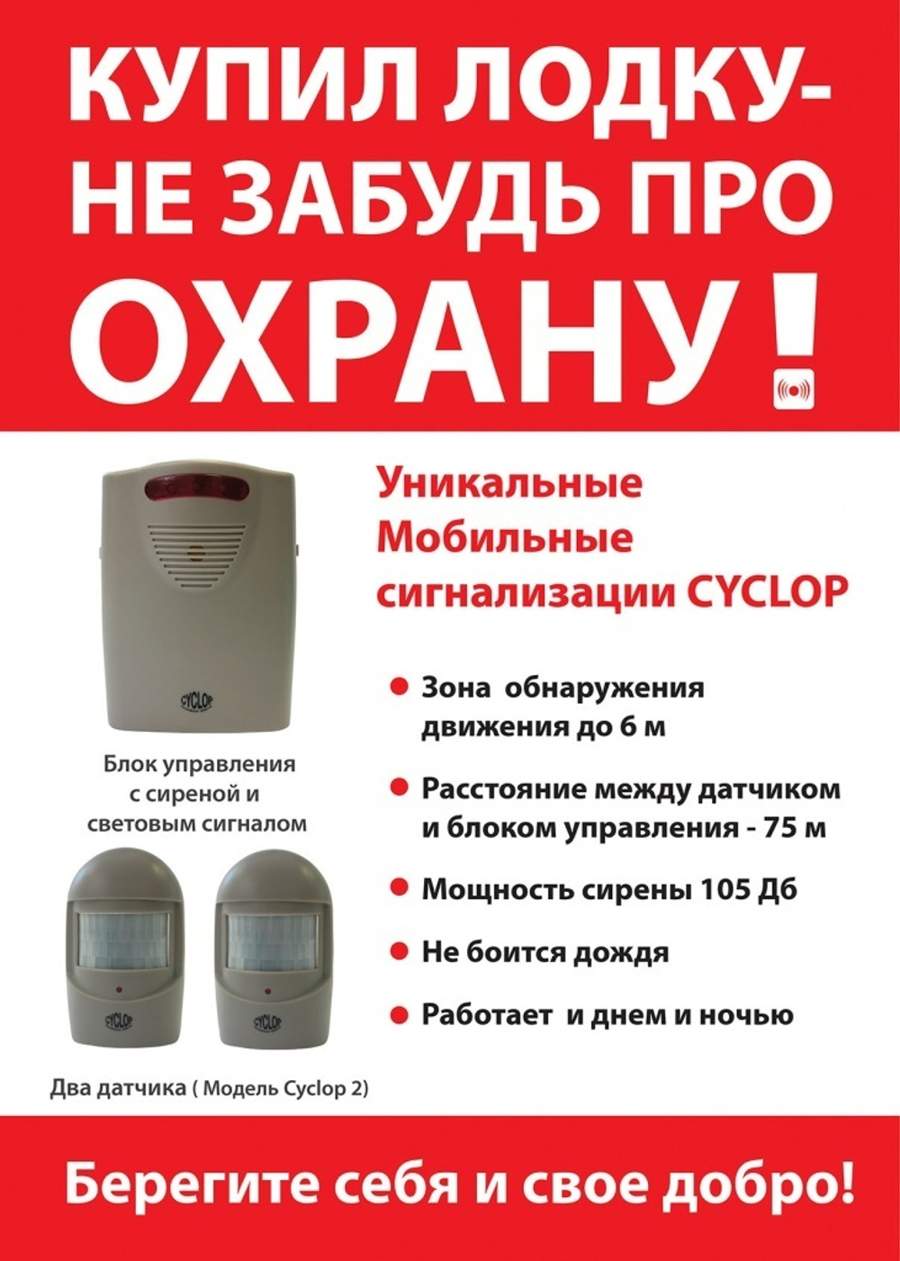 Автономная кемпинговая сигнализация Camping World CYCLOP