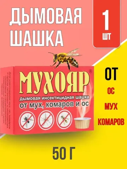 Мухояр дымовая шашка от мух,комаров 50г *1шт