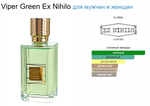 EX Nihilo Fleur Narcotique Viper Green 100ml (duty free парфюмерия)