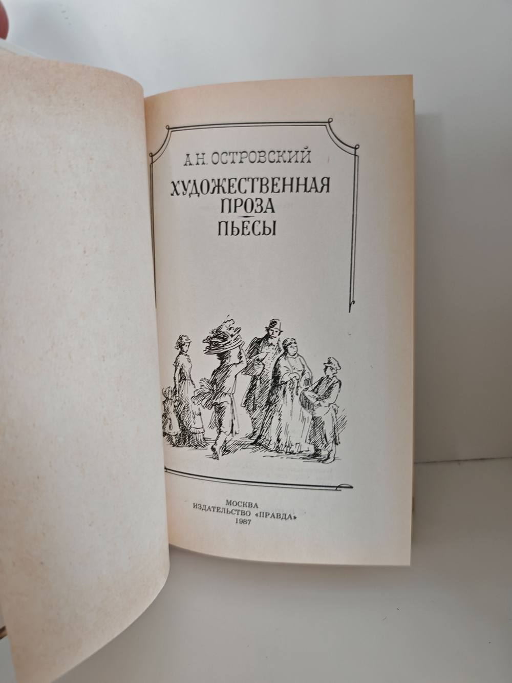 Записки замоскворецкого жителя