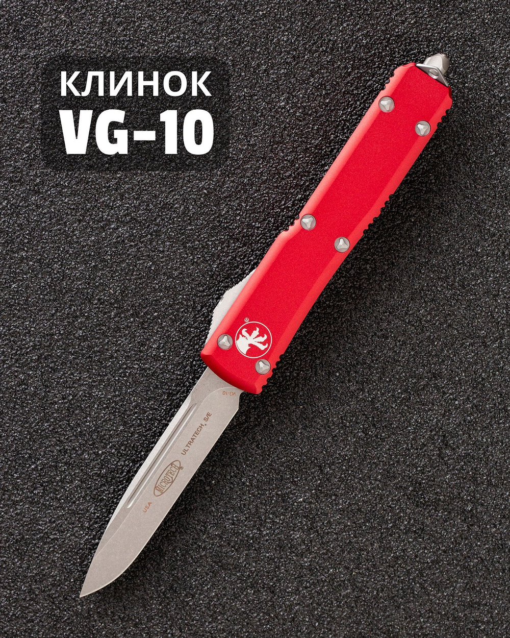 Автоматический складной нож Microtech Ultratech S/E Standart Stonewash VG-10 121-10RD (красный)