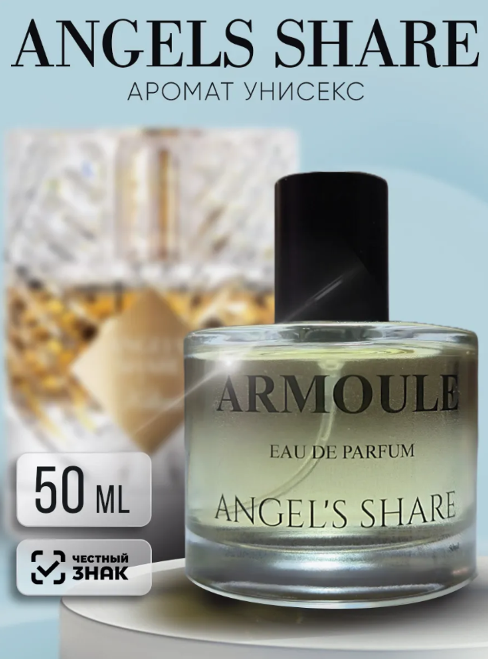 Духи Armoule Angels Share 50 мл