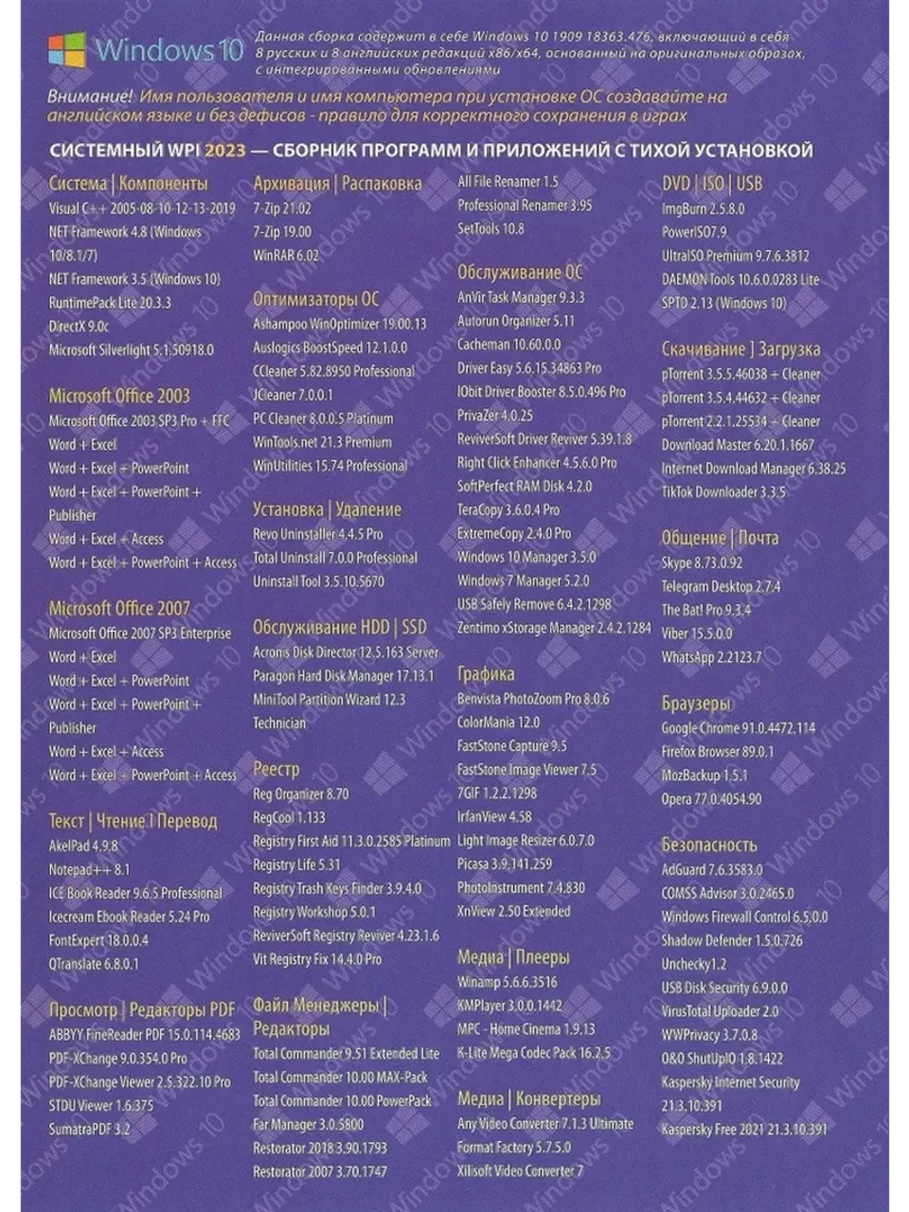 DVD диск Мега Софт 2023 (Windows 10 + WPI Soft) V1