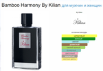 By Kilian Bamboo Harmony 50 ml (клатч) (duty free парфюмерия)