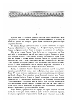Описание Хивинского похода 1873 года | Ф.И. Лобысевич; В. И. Троцкий