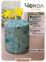 Чехол 40х43 на пуфик круглый с рисунком водонепроницаемый