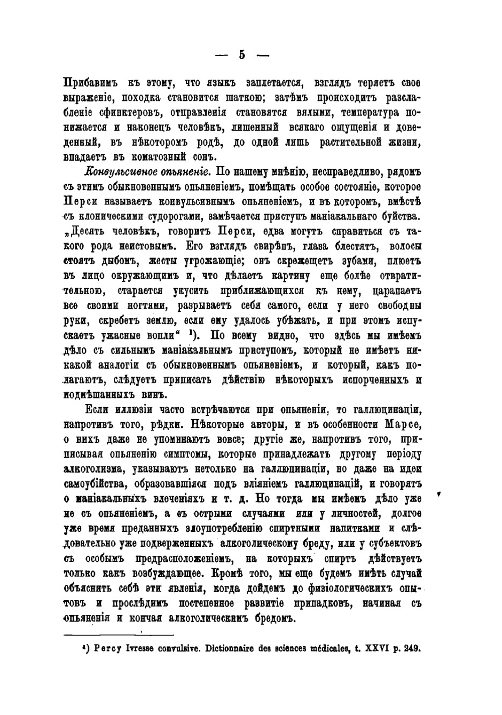 Алкоголизм. Различные формы алкоголического бреда и их лечение | Маньян Валентин