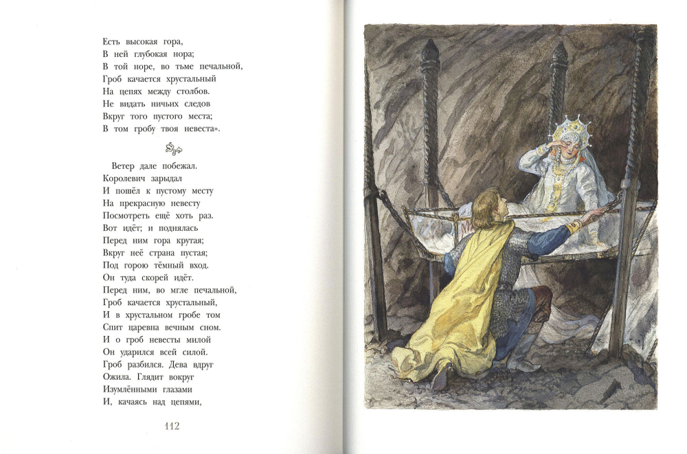 Сказки / Пушкин А.С.