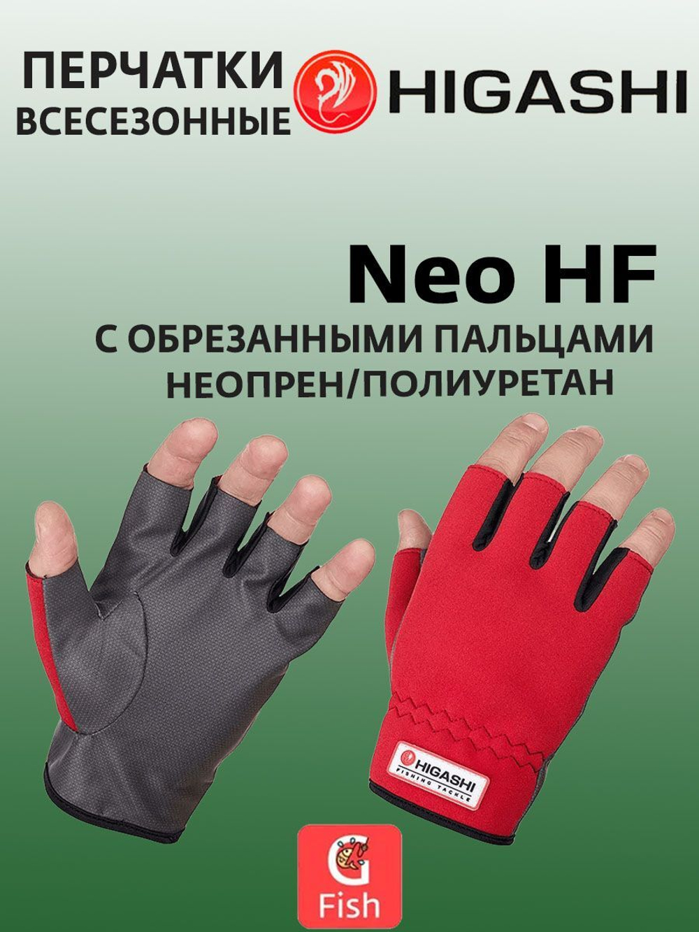Перчатки для рыбалки Neo HF L
