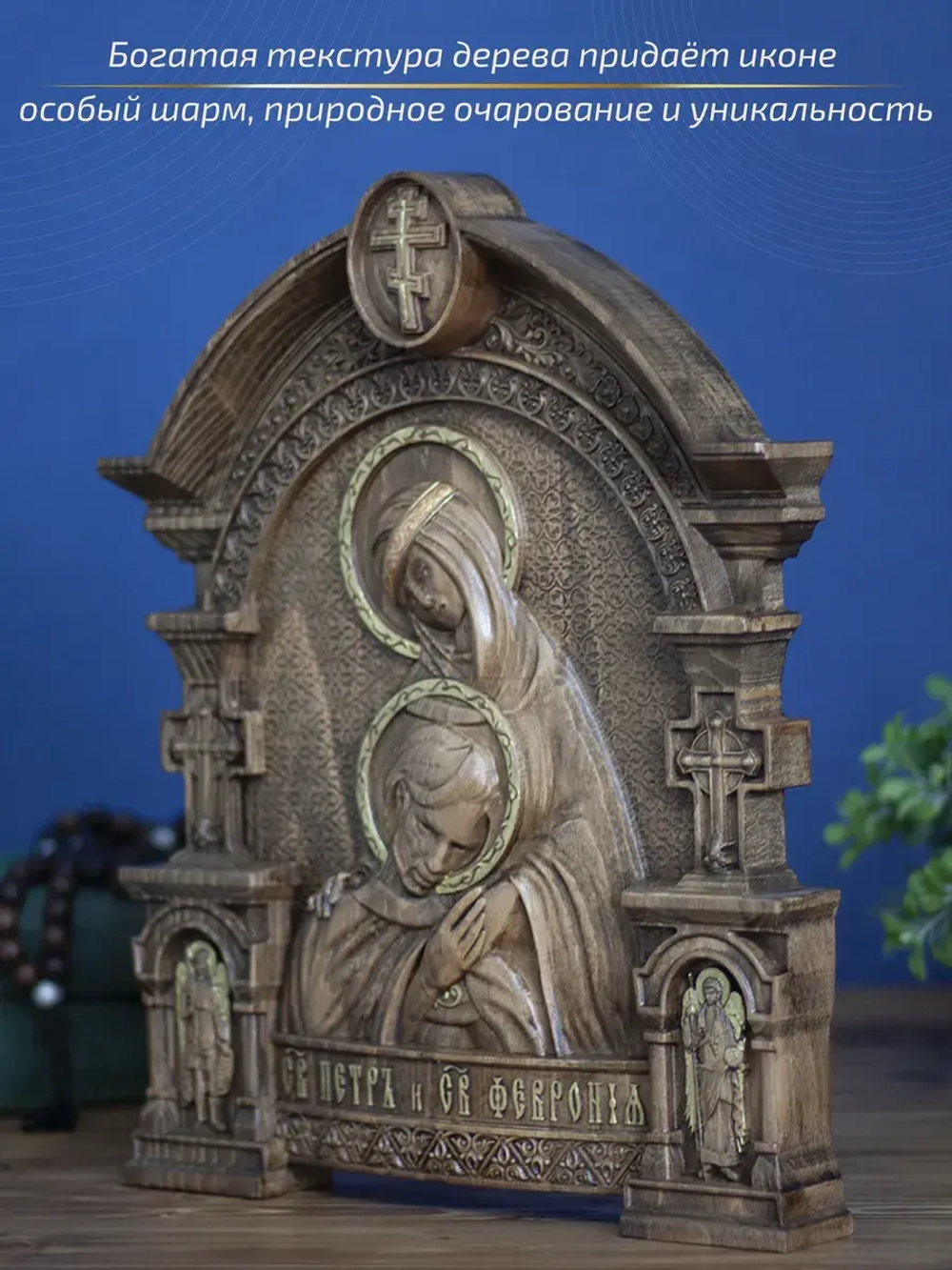 Пётр и Феврония Муромские, икона из дерева, 32х26х3,8 см