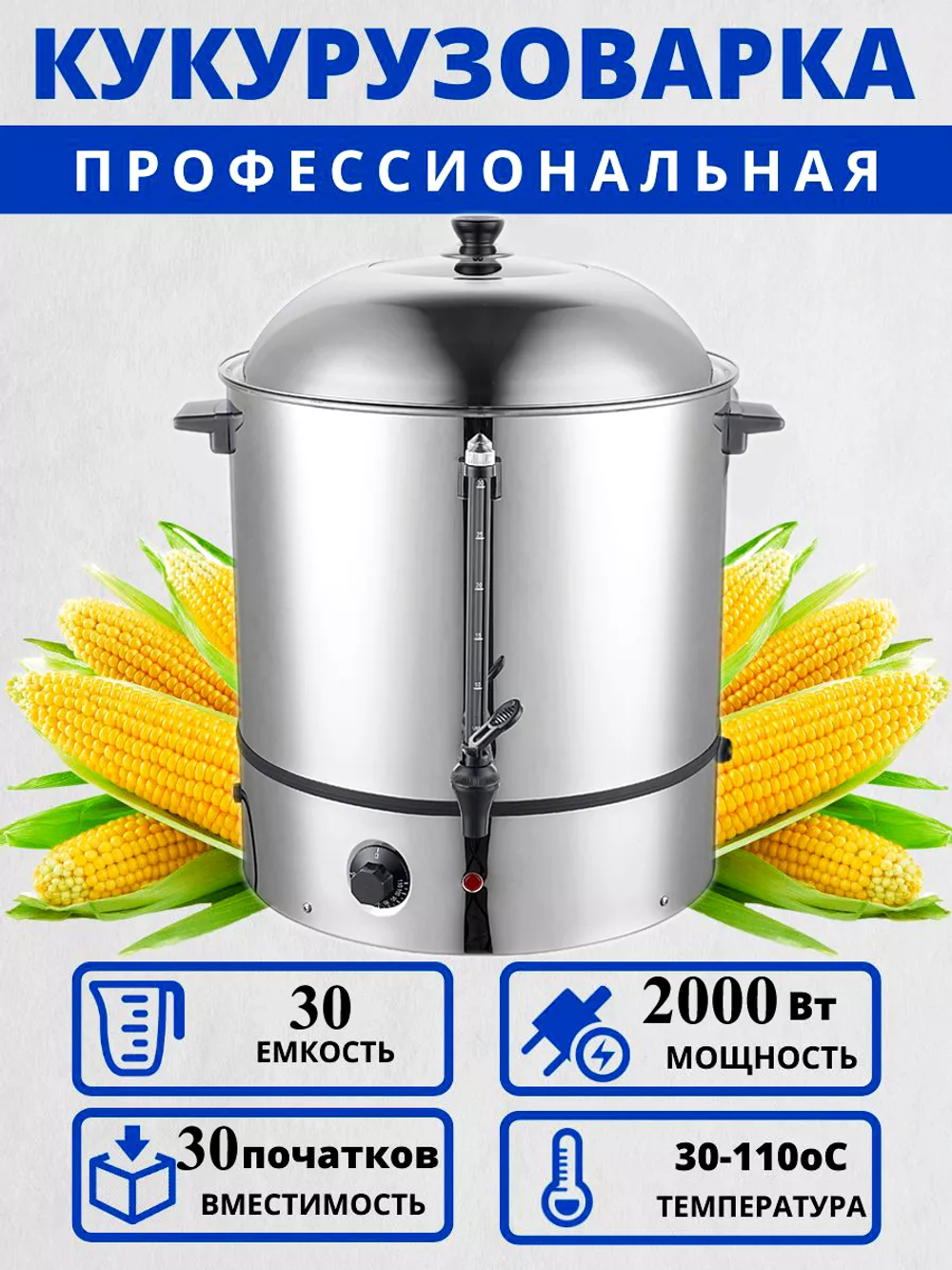 Аппарат для варки кукурузы AIRHOT CS-30 кукурузоварка