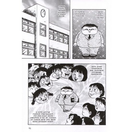 Манга Девушка-старушка