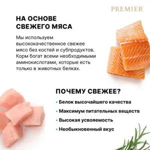 Уценка! Срок 09.08.26 Сухой корм Premier Cat Lamb&Turkey Adult Large для кошек крупных пород из свежего мяса ягненка с индейкой