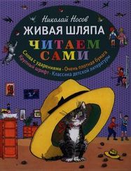 Живая шляпа