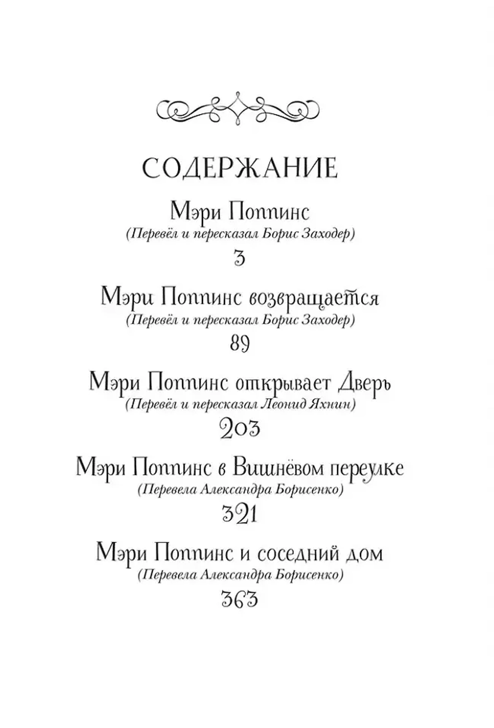 Все истории о Мэри Поппинс