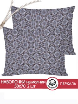 Наволочка комплект 2шт перкаль Сказка "Султан" 50x70 см на молнии