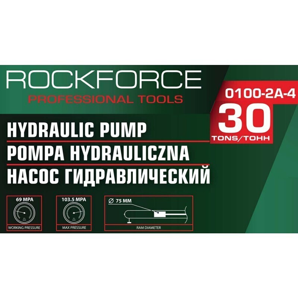 Насос гидравлический 30 тонн RockForce
