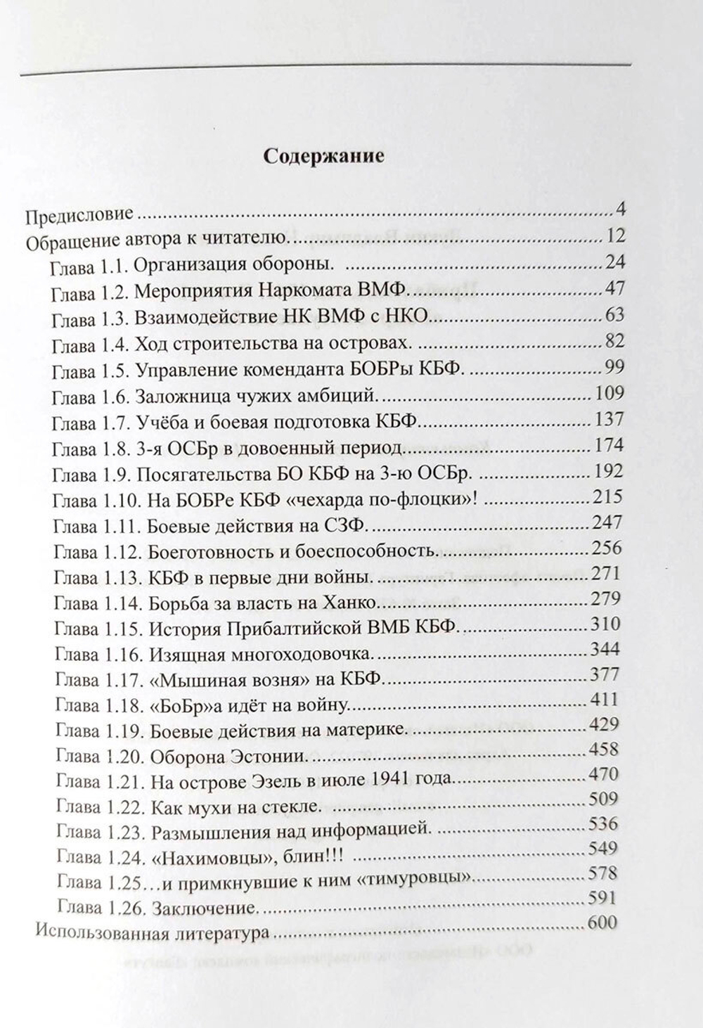 Прибалтика, год 1941. Часть 1