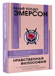 Нравственная философия