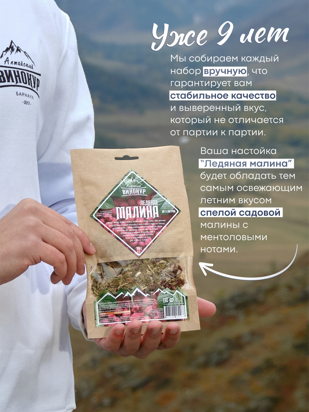 "Ледяная малина": набор специй для настойки