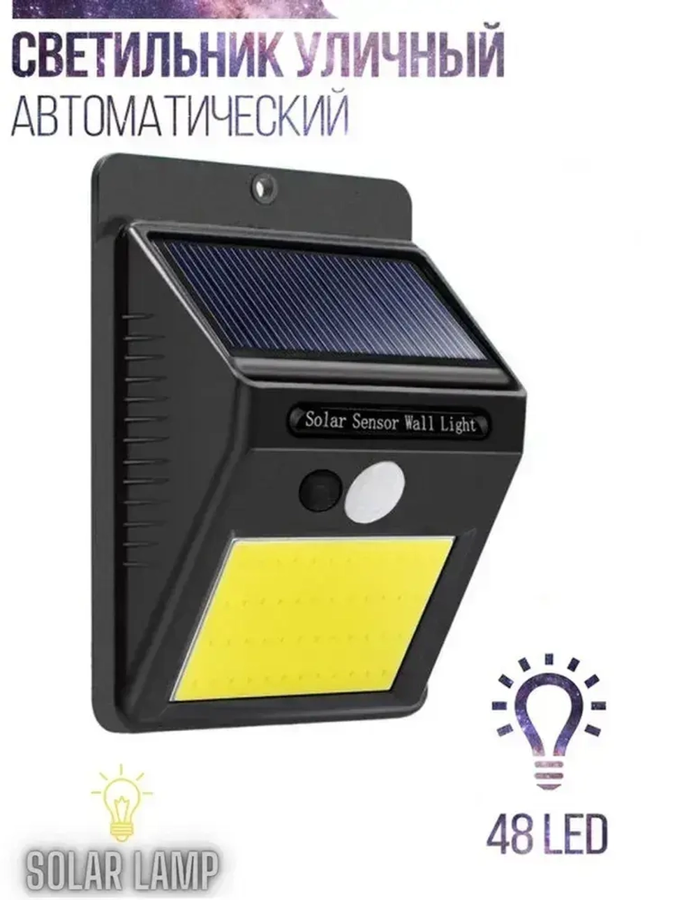 Solar Lamp Уличный светильник, Без цоколя, количество ламп:48шт