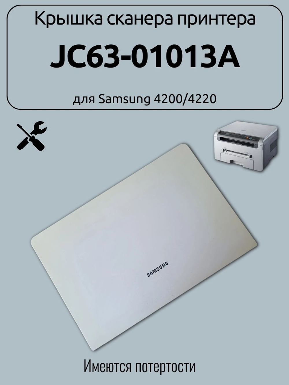 Крышка сканера принтера JC63-01013A для Samsung 4200/4220