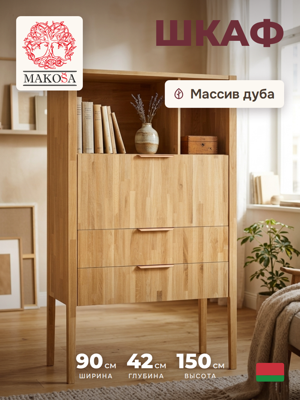 Шкаф книжный однодверный 2 ящика Розенбург из массива дуба на ножках
