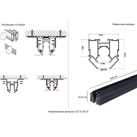 Встраиваемый магнитный шинопровод в натяжной потолок Crystal Lux Space CLT 0.134 01 L2000 BL
