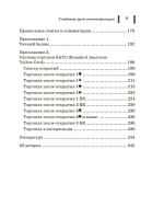 Бридж. Лучшая игра без мяча