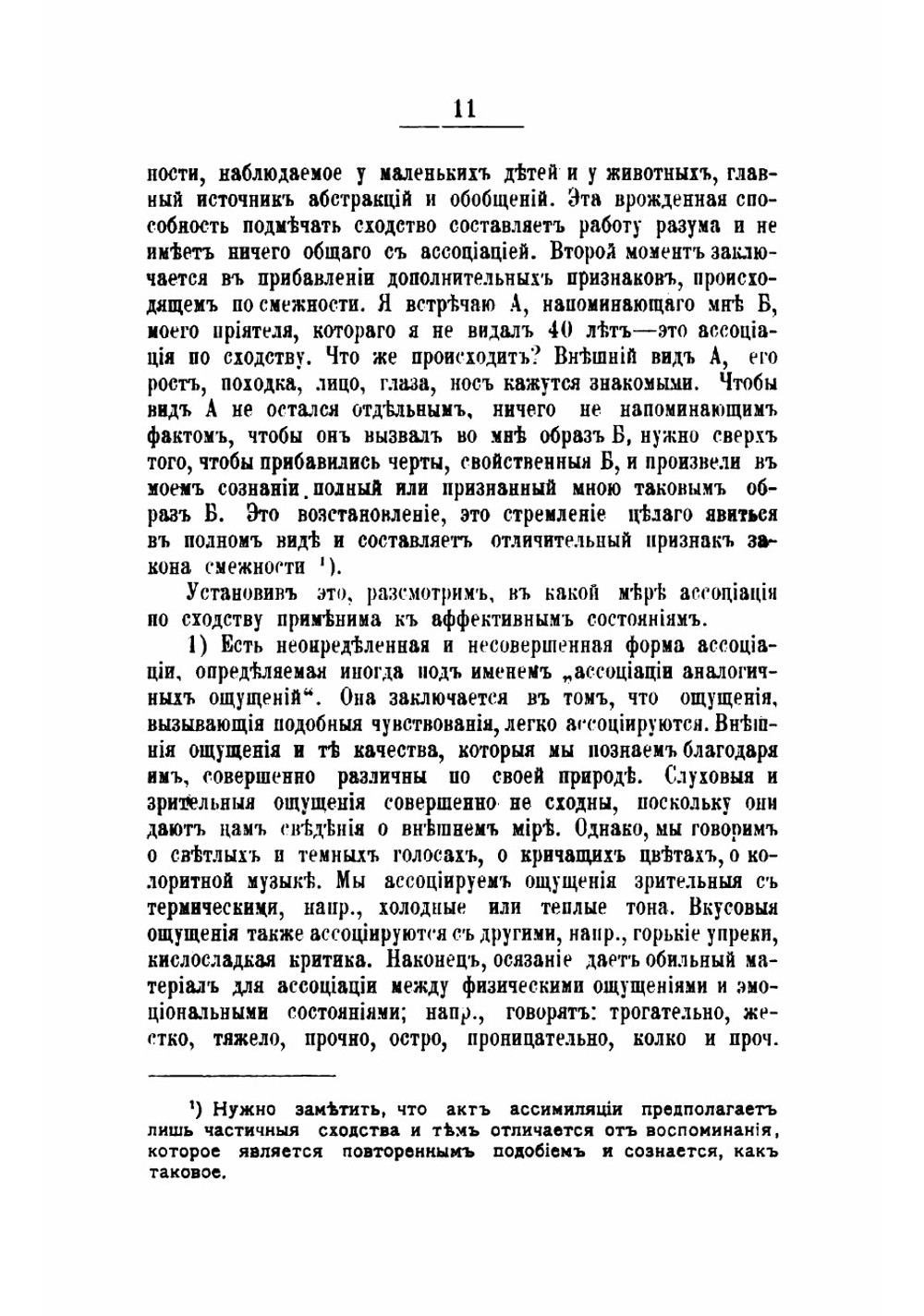 Логика чувств | Рибо Теодюль