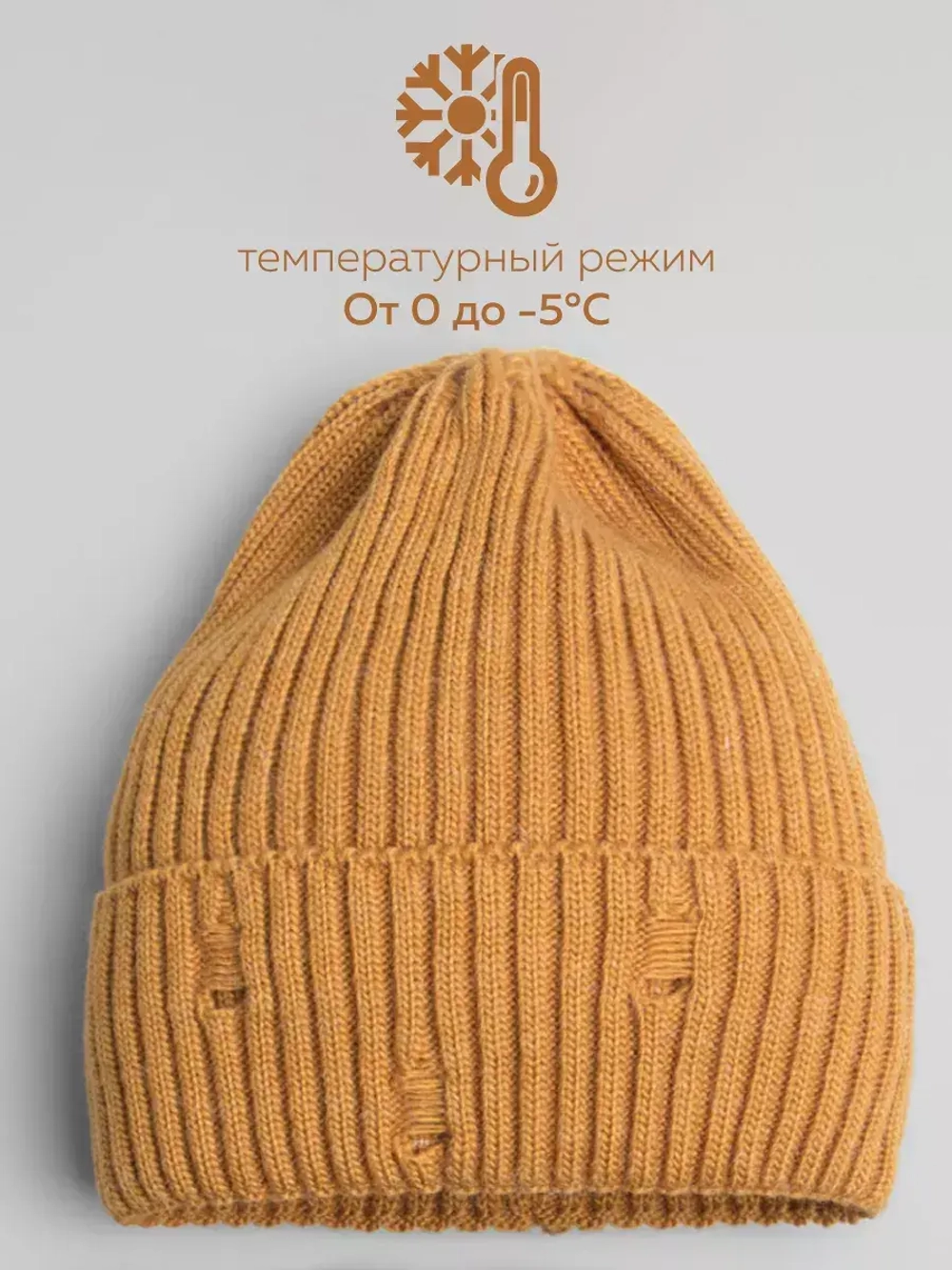 Шапка бини рваная осенняя и снуд