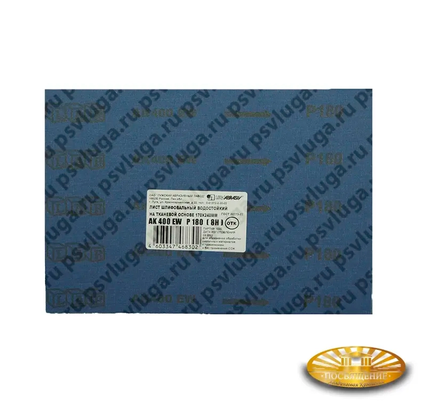 Лист 170х240 P180