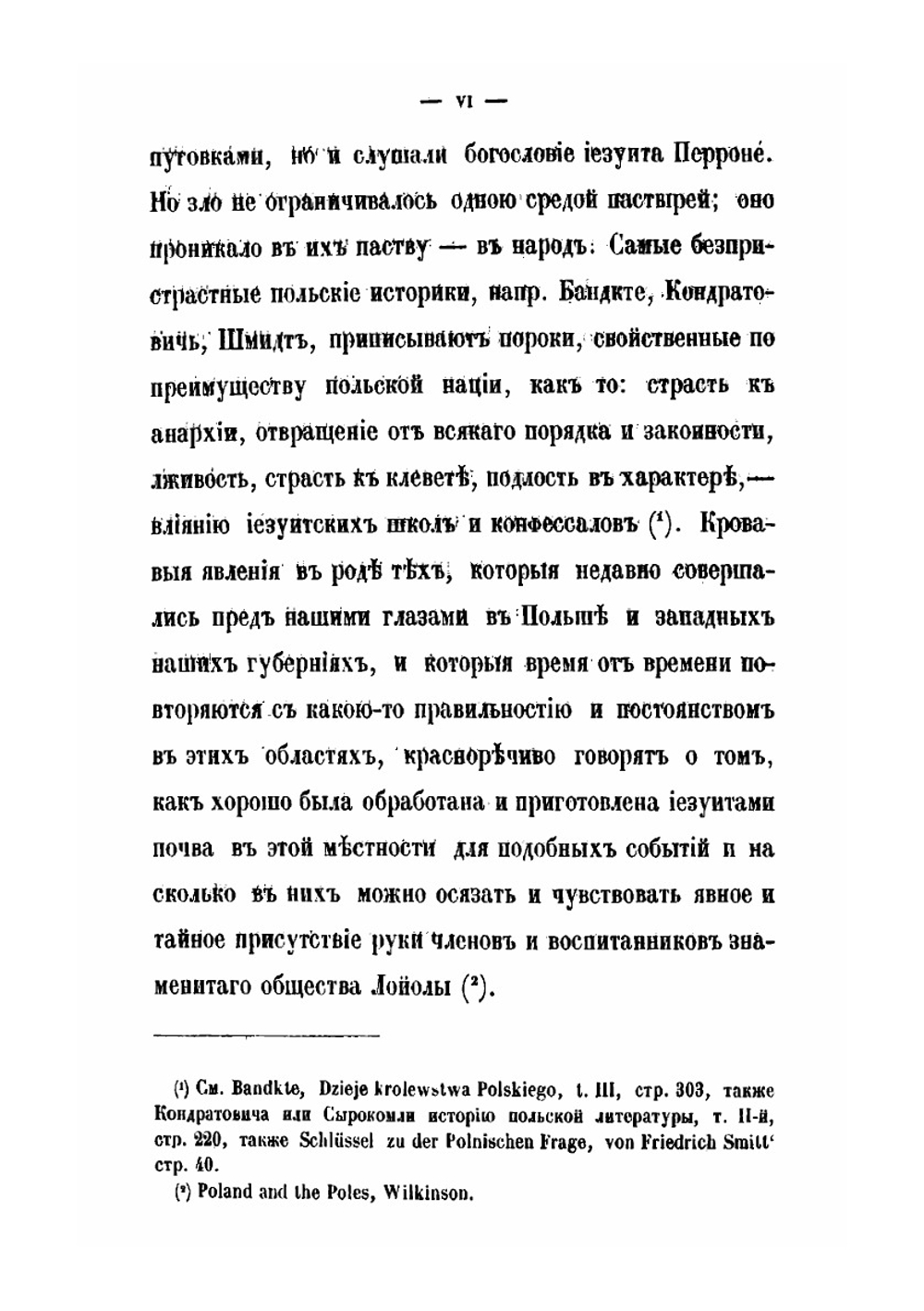 Иезуиты в России, с царствования Екатерины II-й и до нашего времени. Часть 1 | М. Я. Морошкин