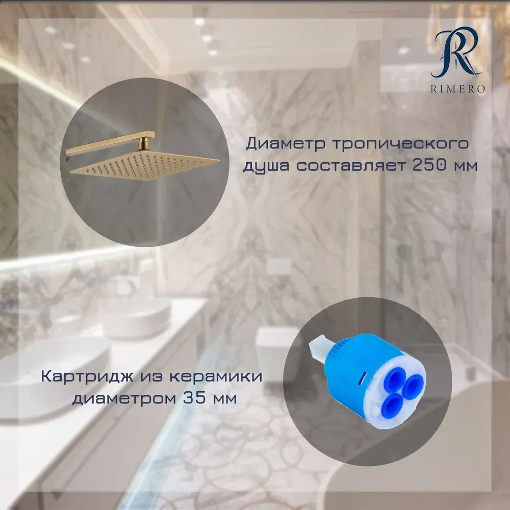 Душевая система RIMERO RM2407MG (Матовое золото)