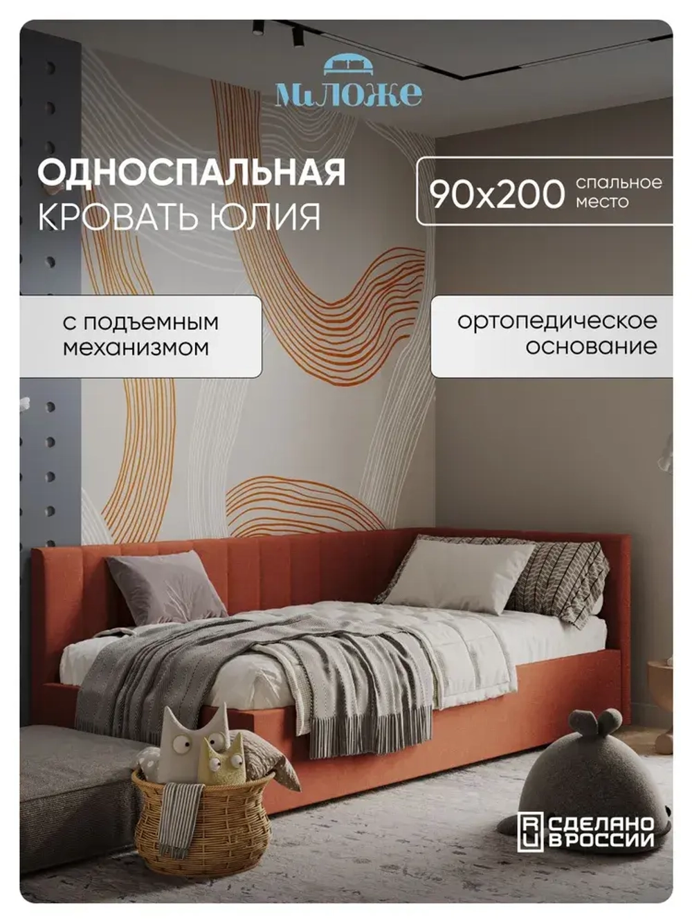 Односпальная угловая кровать 90х200 "Юлия" Терракотовый