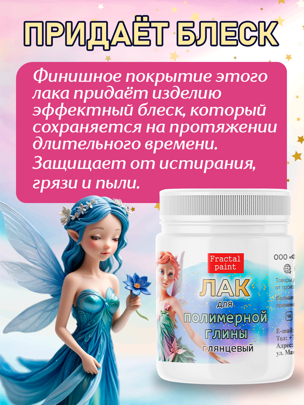 Лак для полимерной глины