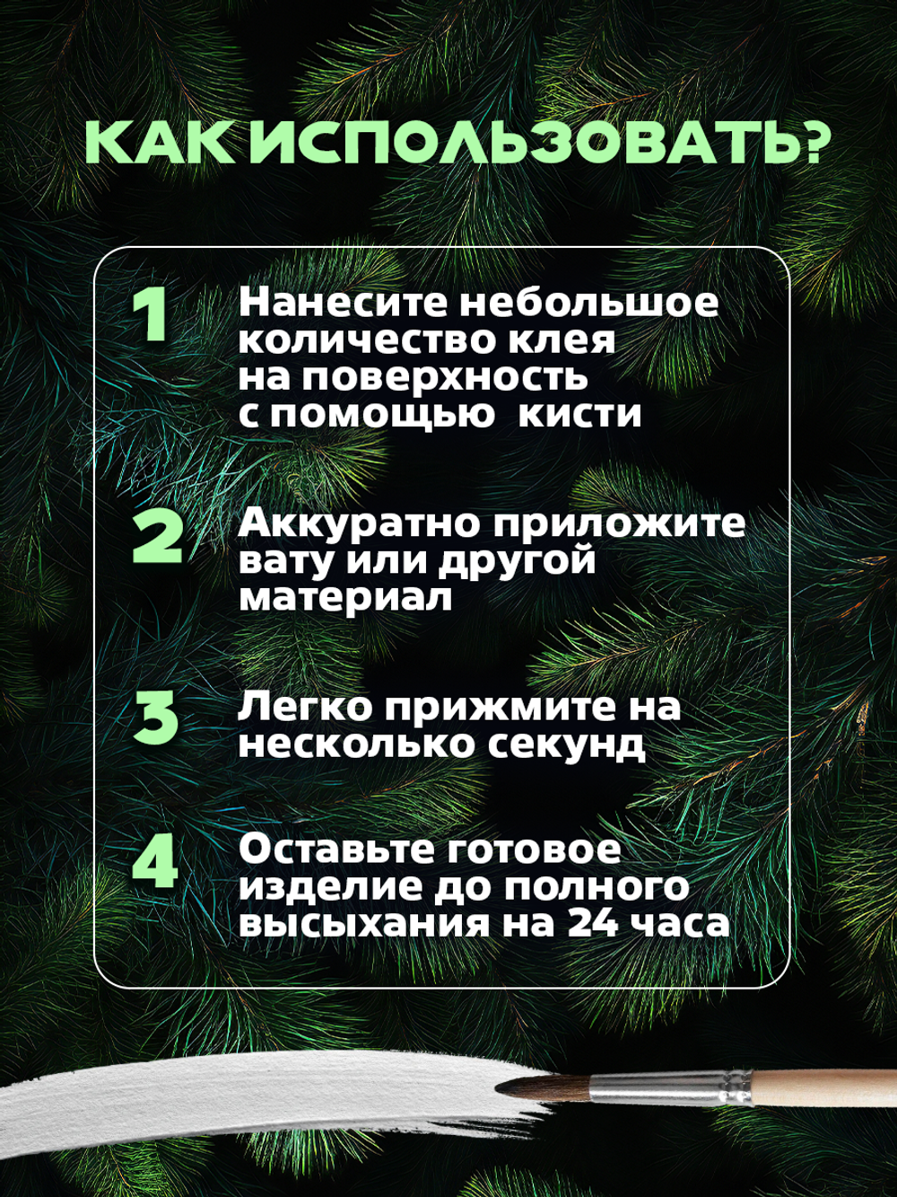 Клей для ватных игрушек