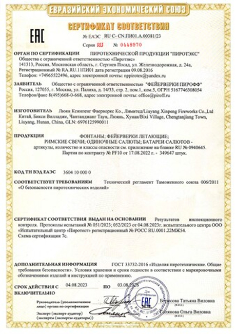 Батарея салютов PIROFF "АВРОРА"