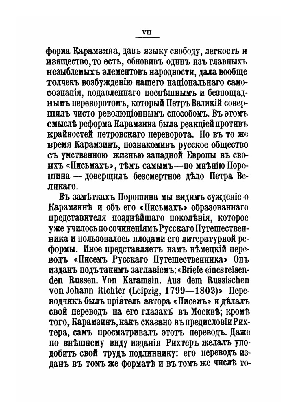 Письма Русского путешественника. Том 1 | Н. М. Карамзин