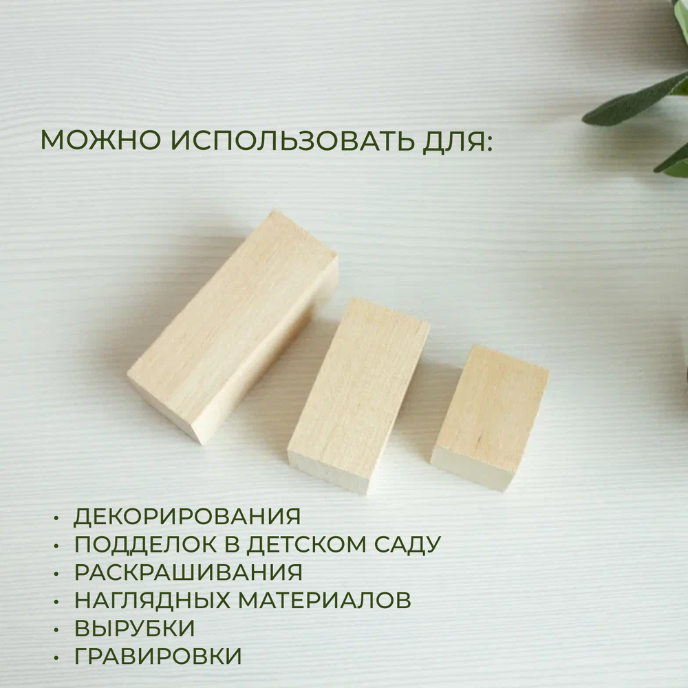 Бруски деревянные разных размеров 3шт, 8,6,4 см. (3*5см)